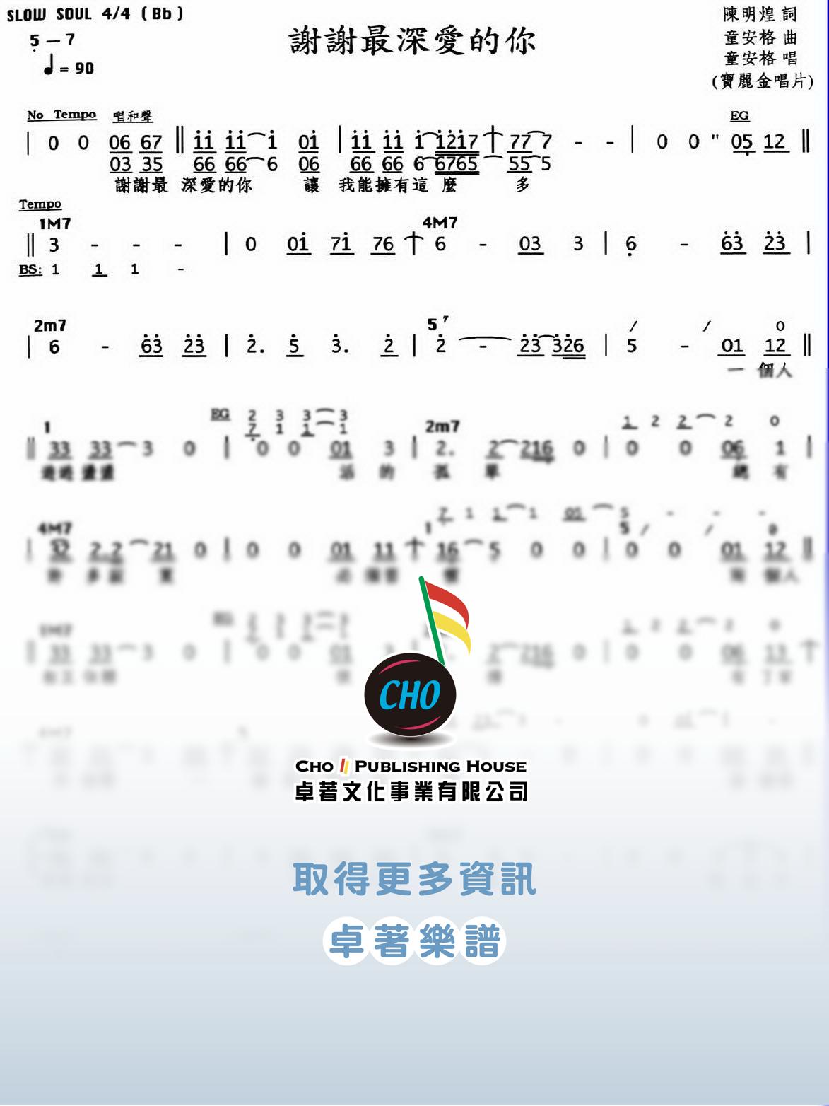 謝謝最深愛的你